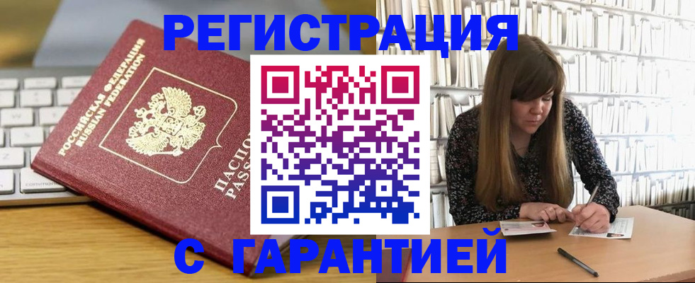 прописка в квартире в Волоколамске