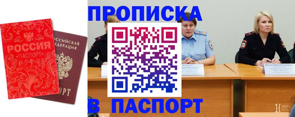 прописка ребенка в Волоколамске