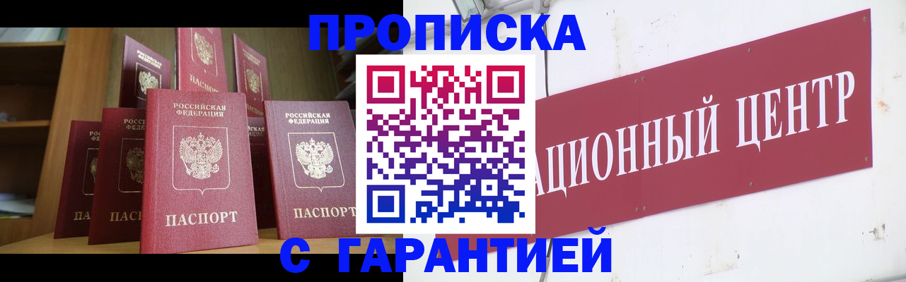 временная регистрация недорого в Волоколамске