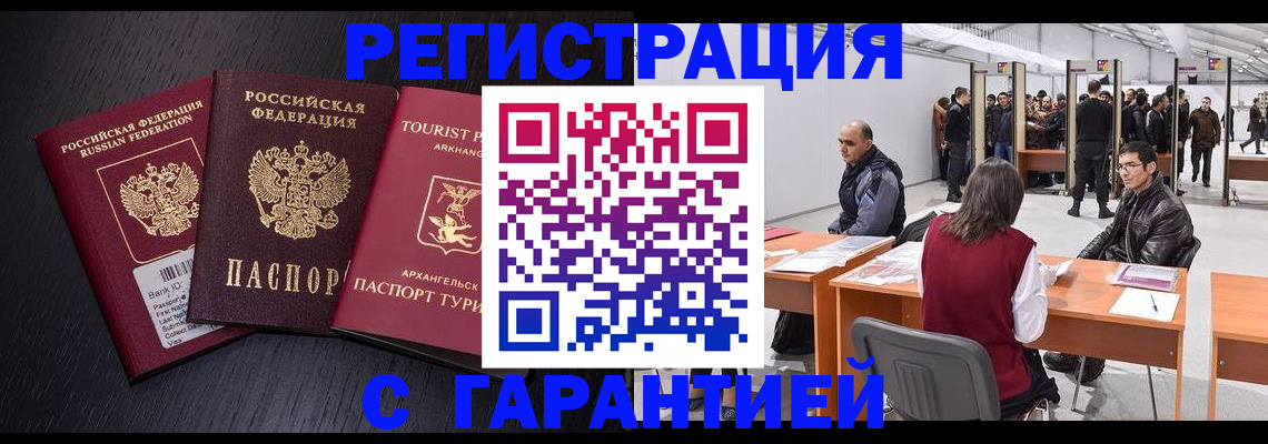 временная регистрация 2025 в Волоколамске