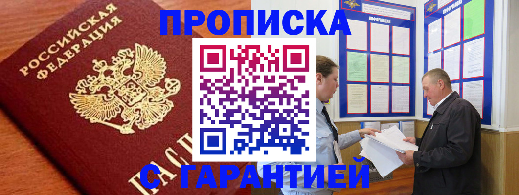 временная регистрация в квартире в Волоколамске