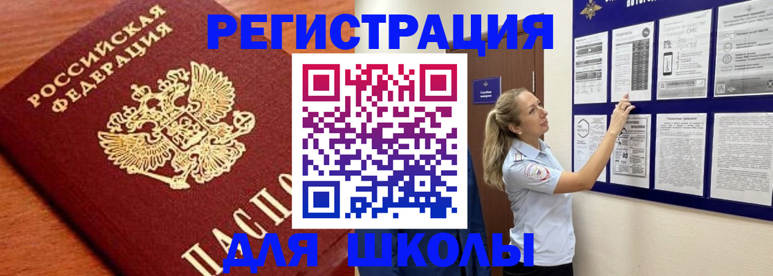 прописка ребенка в Волоколамске